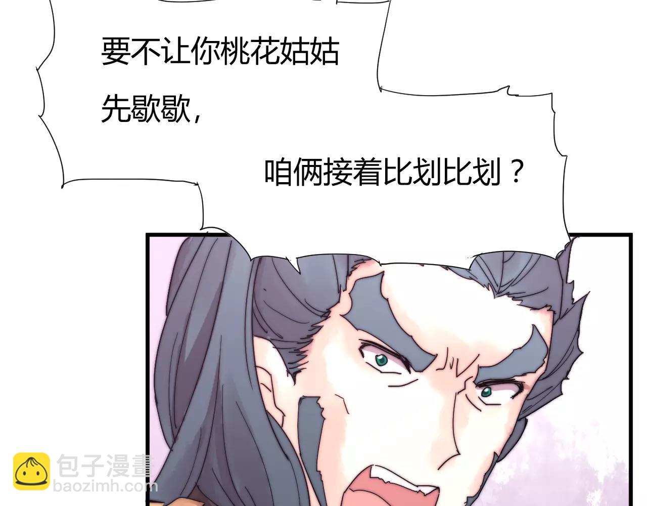 《这块木头有毒》第20话 这么好的闺女我要了！ 第41页