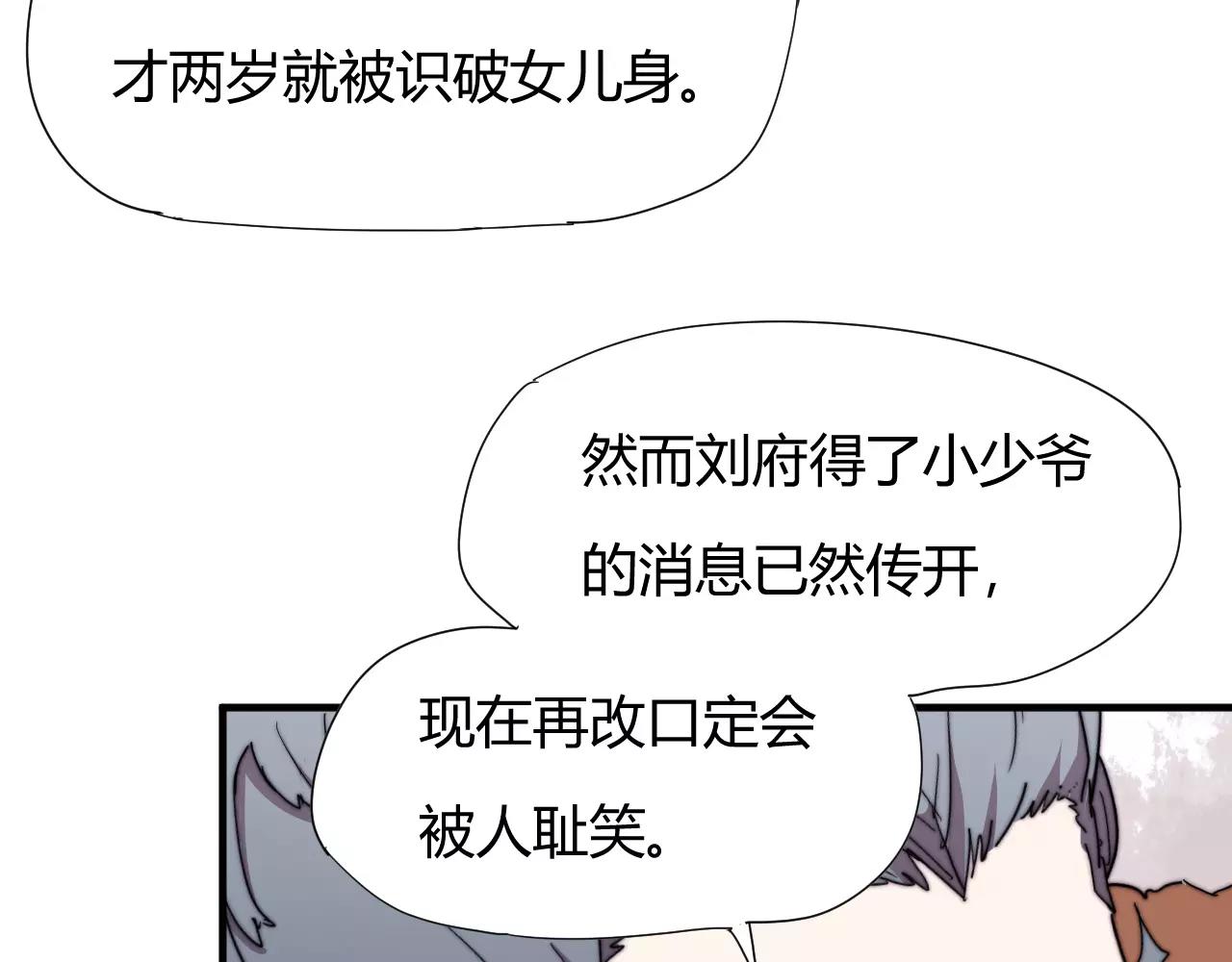 《这块木头有毒》第20话 这么好的闺女我要了！ 第6页