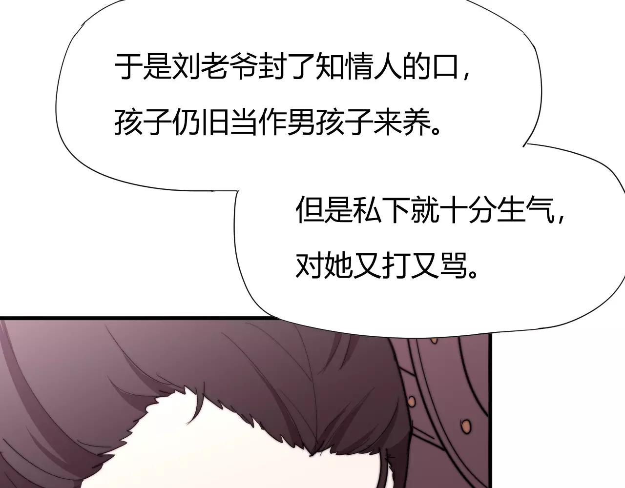 《这块木头有毒》第20话 这么好的闺女我要了！ 第8页