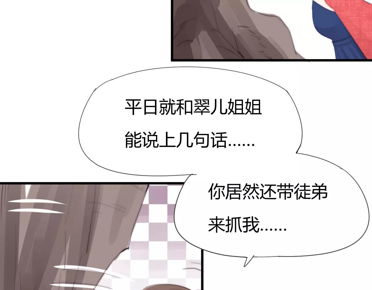 《这块木头有毒》第24话 没错，我喜欢他！ 第11页