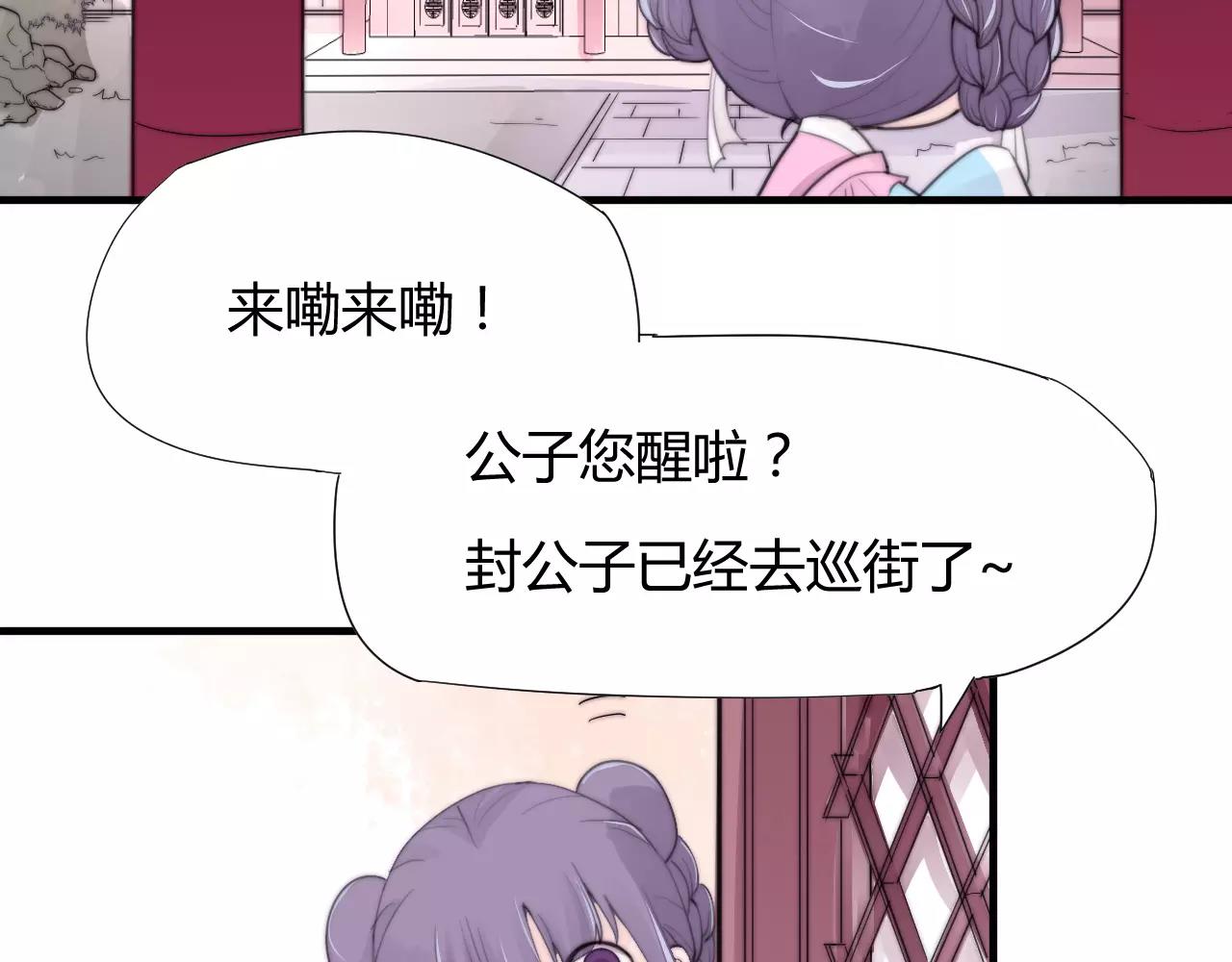 《这块木头有毒》第24话 没错，我喜欢他！ 第26页
