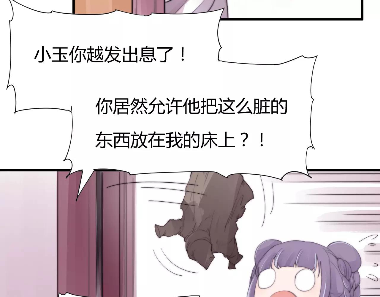 《这块木头有毒》第24话 没错，我喜欢他！ 第30页
