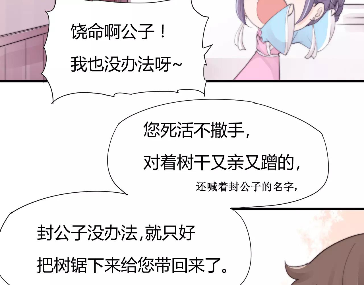 《这块木头有毒》第24话 没错，我喜欢他！ 第31页