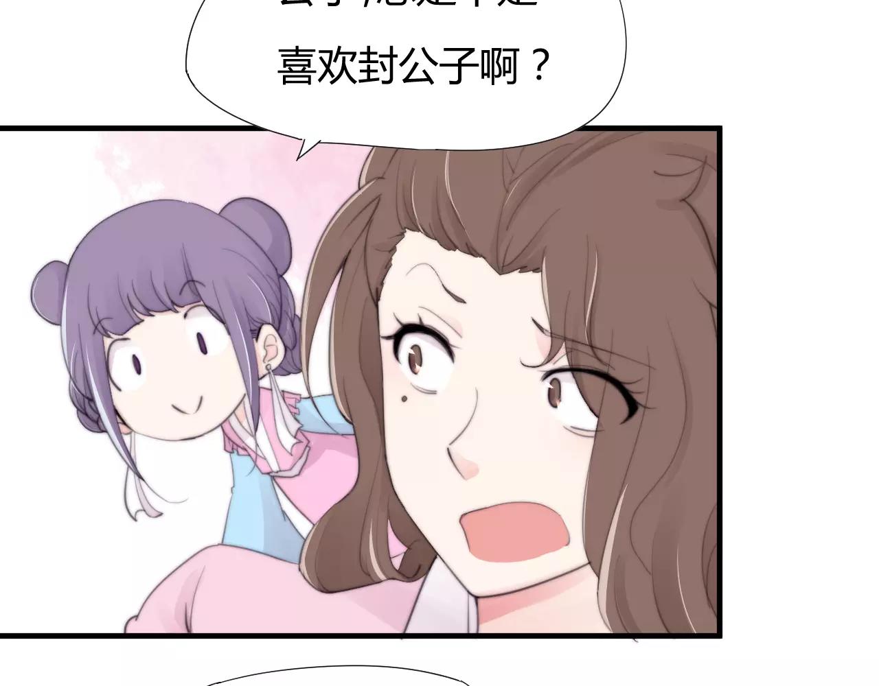 《这块木头有毒》第24话 没错，我喜欢他！ 第37页