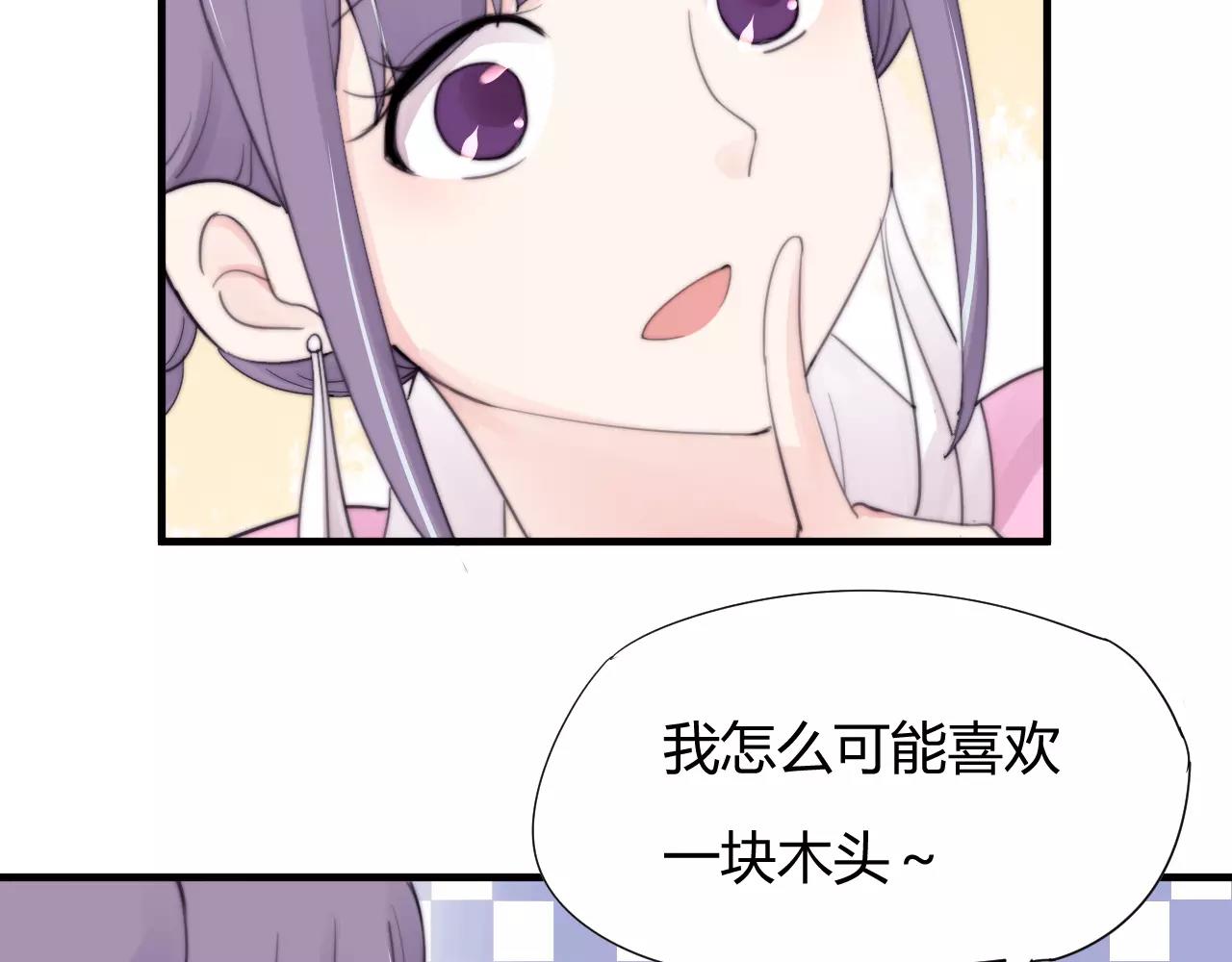 《这块木头有毒》第24话 没错，我喜欢他！ 第40页