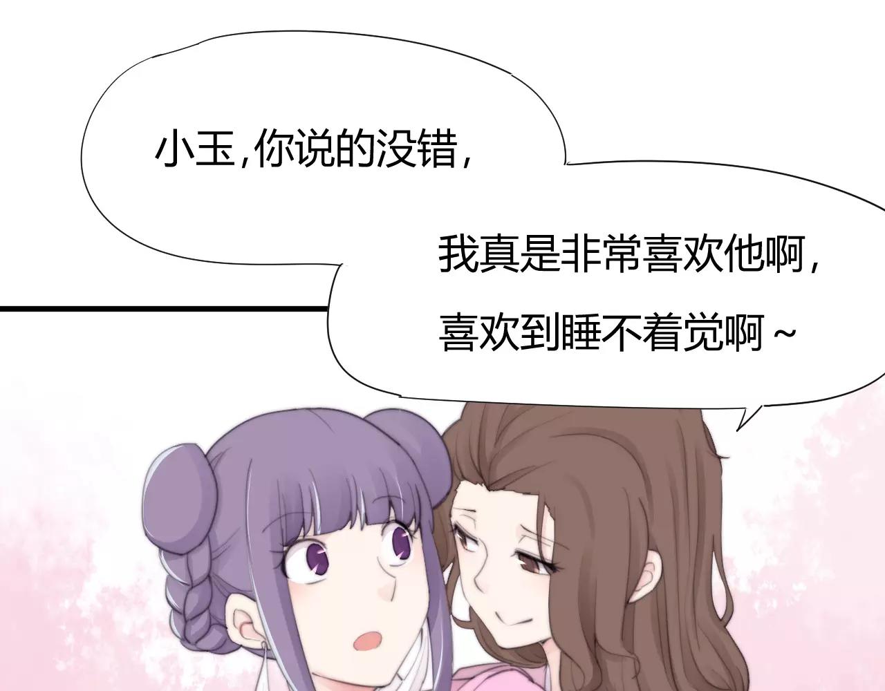 《这块木头有毒》第24话 没错，我喜欢他！ 第43页