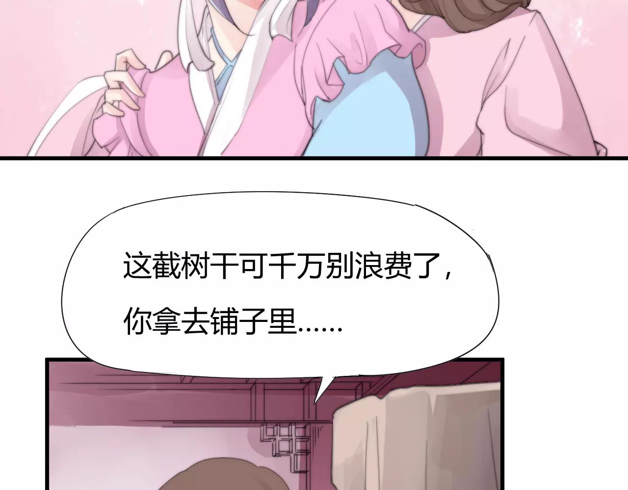 《这块木头有毒》第24话 没错，我喜欢他！ 第44页