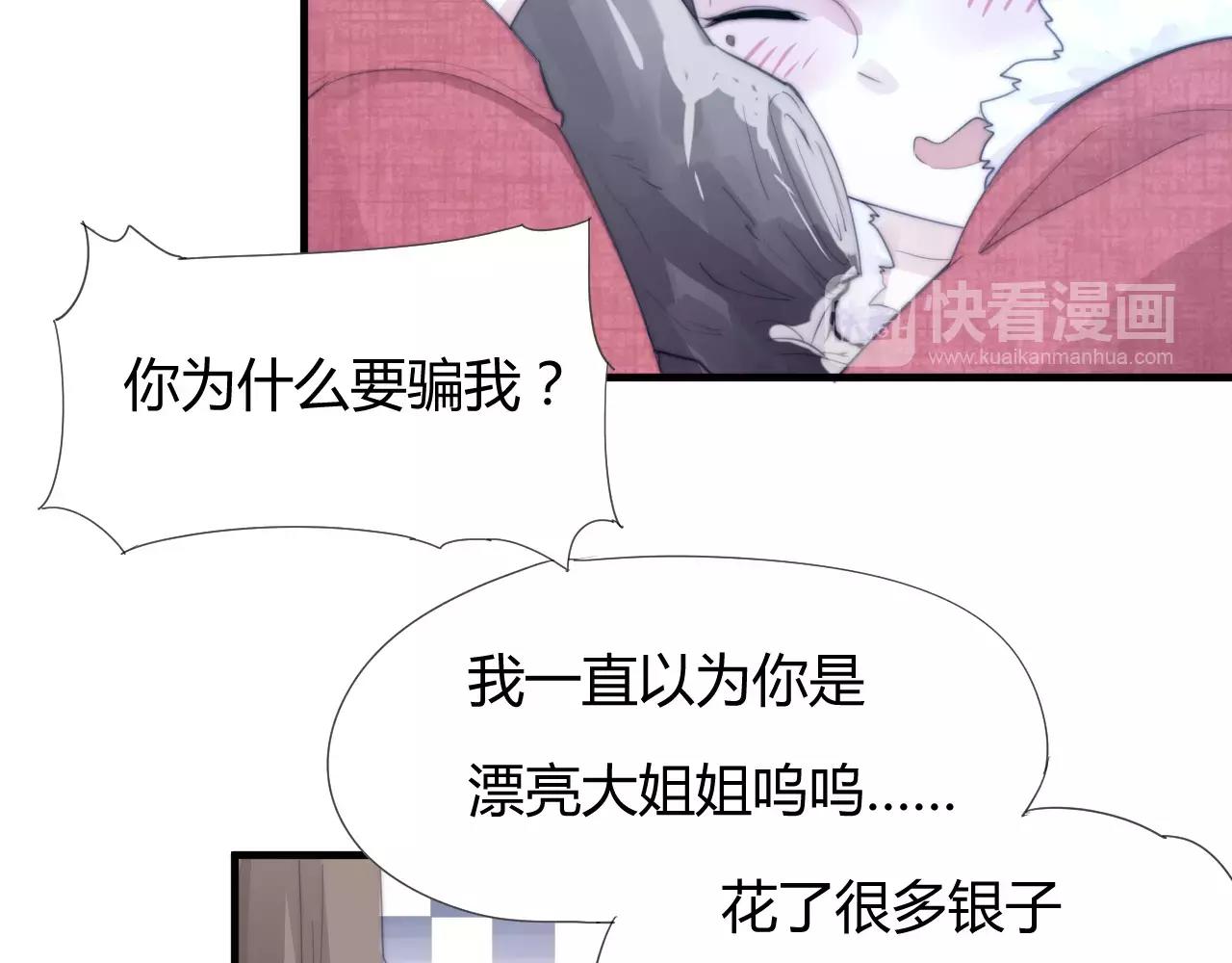 《这块木头有毒》第24话 没错，我喜欢他！ 第8页