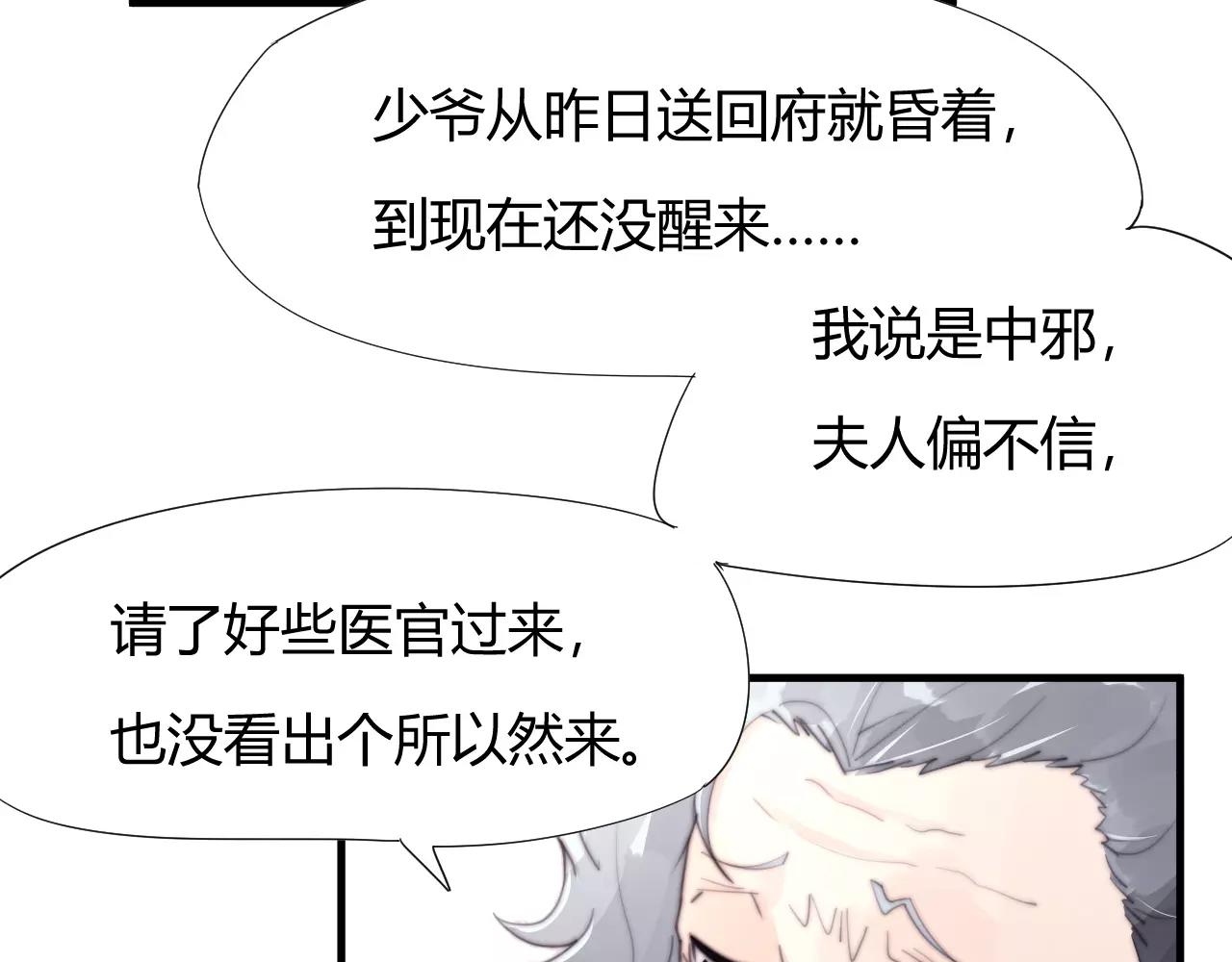 《这块木头有毒》第25话 不懂医术 第9页