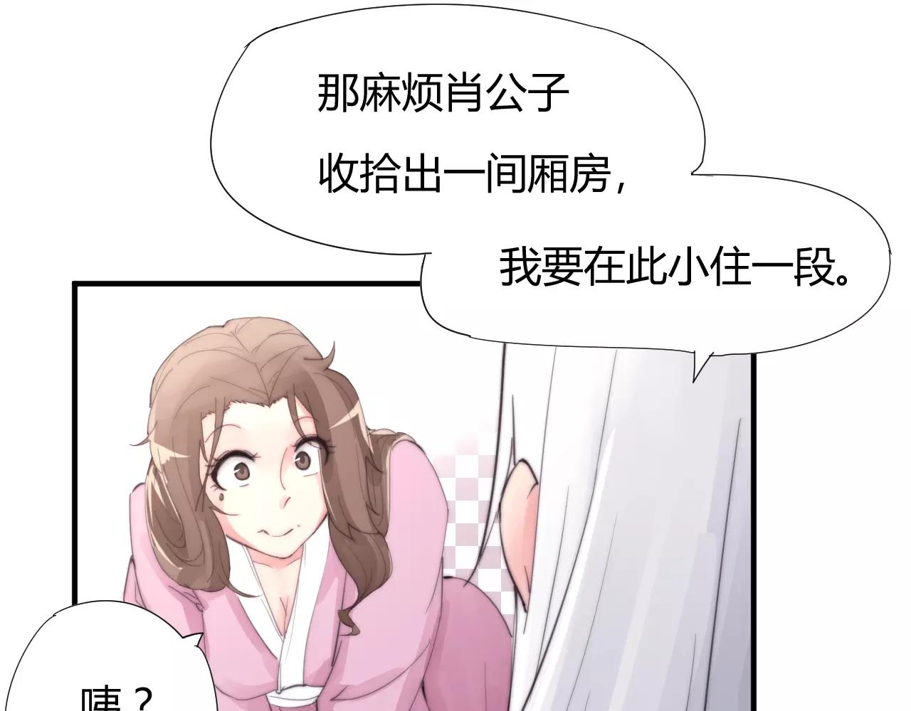 《这块木头有毒》第22话 本少爷不伺候！ 第23页