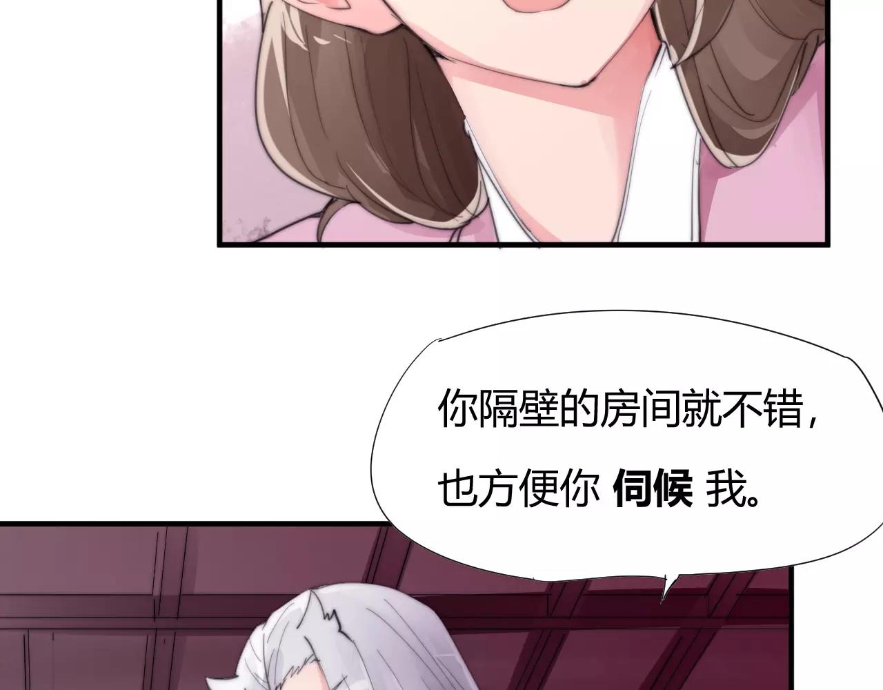 《这块木头有毒》第22话 本少爷不伺候！ 第25页