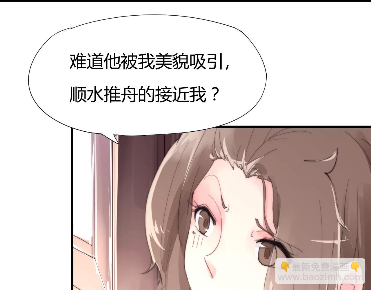 《这块木头有毒》第22话 本少爷不伺候！ 第30页