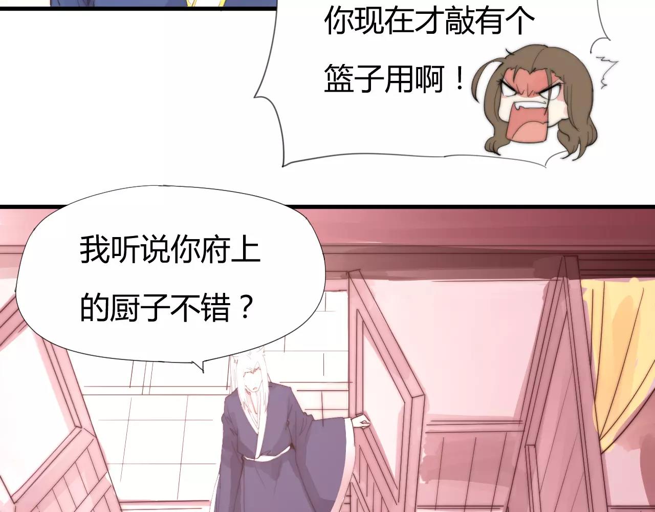 《这块木头有毒》第22话 本少爷不伺候！ 第44页
