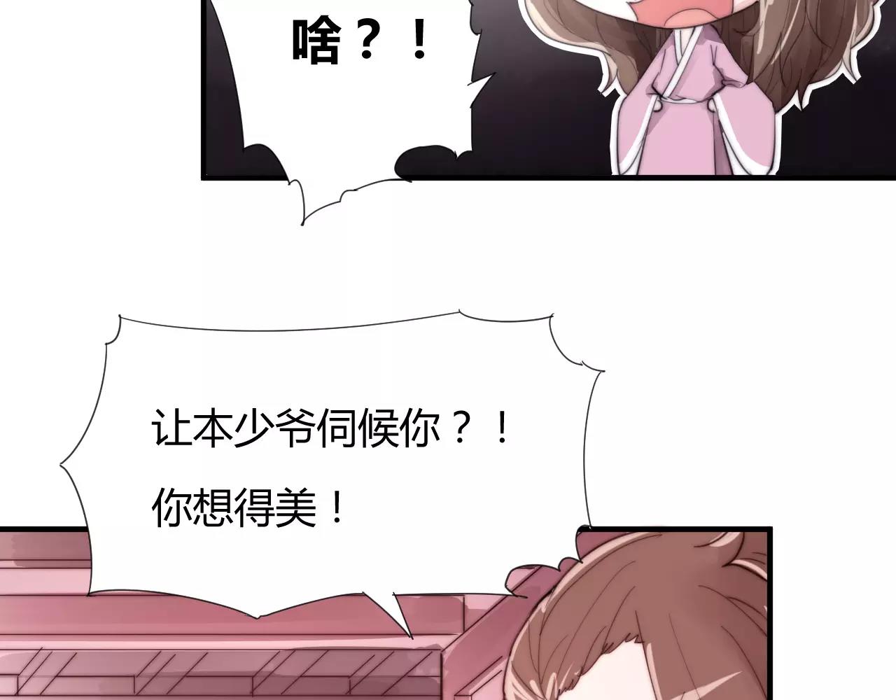 《这块木头有毒》第22话 本少爷不伺候！ 第47页