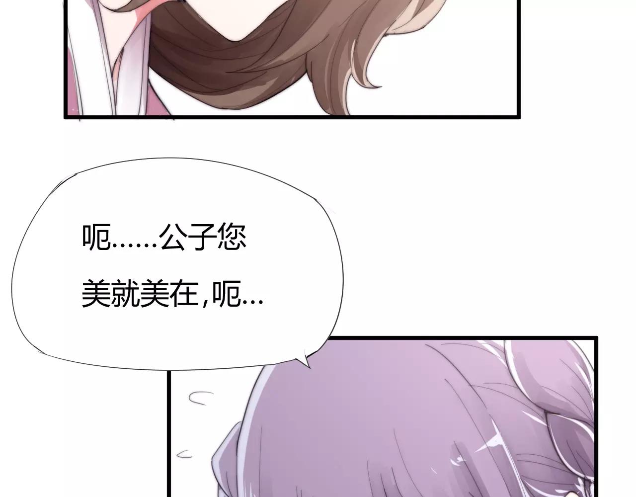 《这块木头有毒》第22话 本少爷不伺候！ 第37页