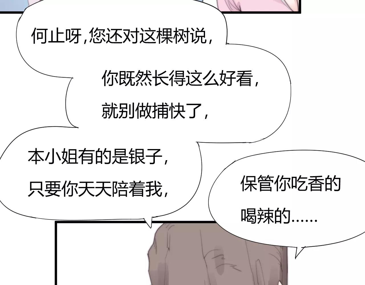《这块木头有毒》第24话 没错，我喜欢他！ 第34页