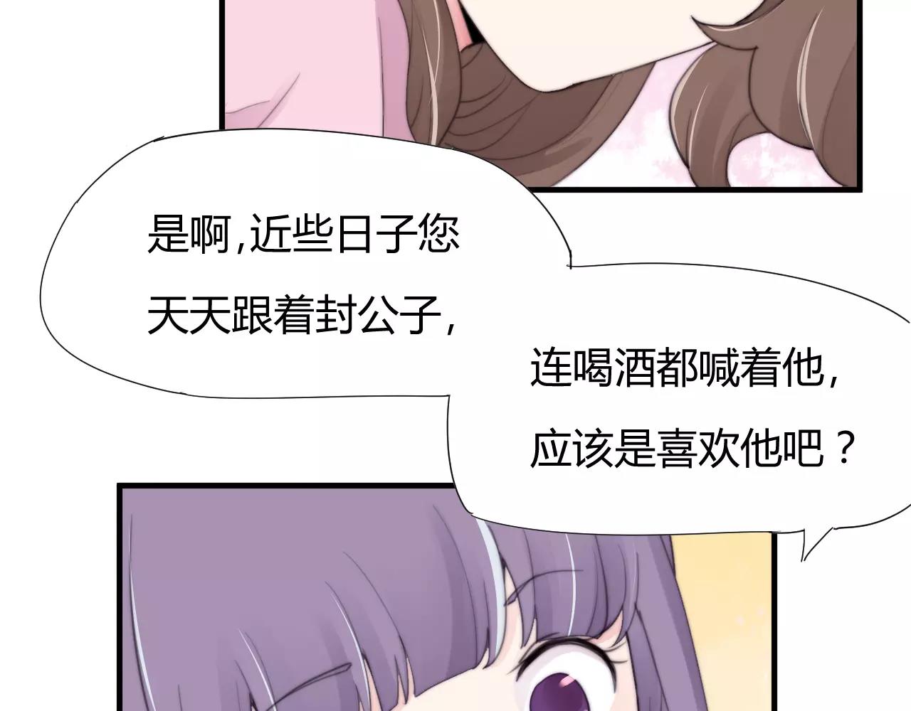 《这块木头有毒》第24话 没错，我喜欢他！ 第39页