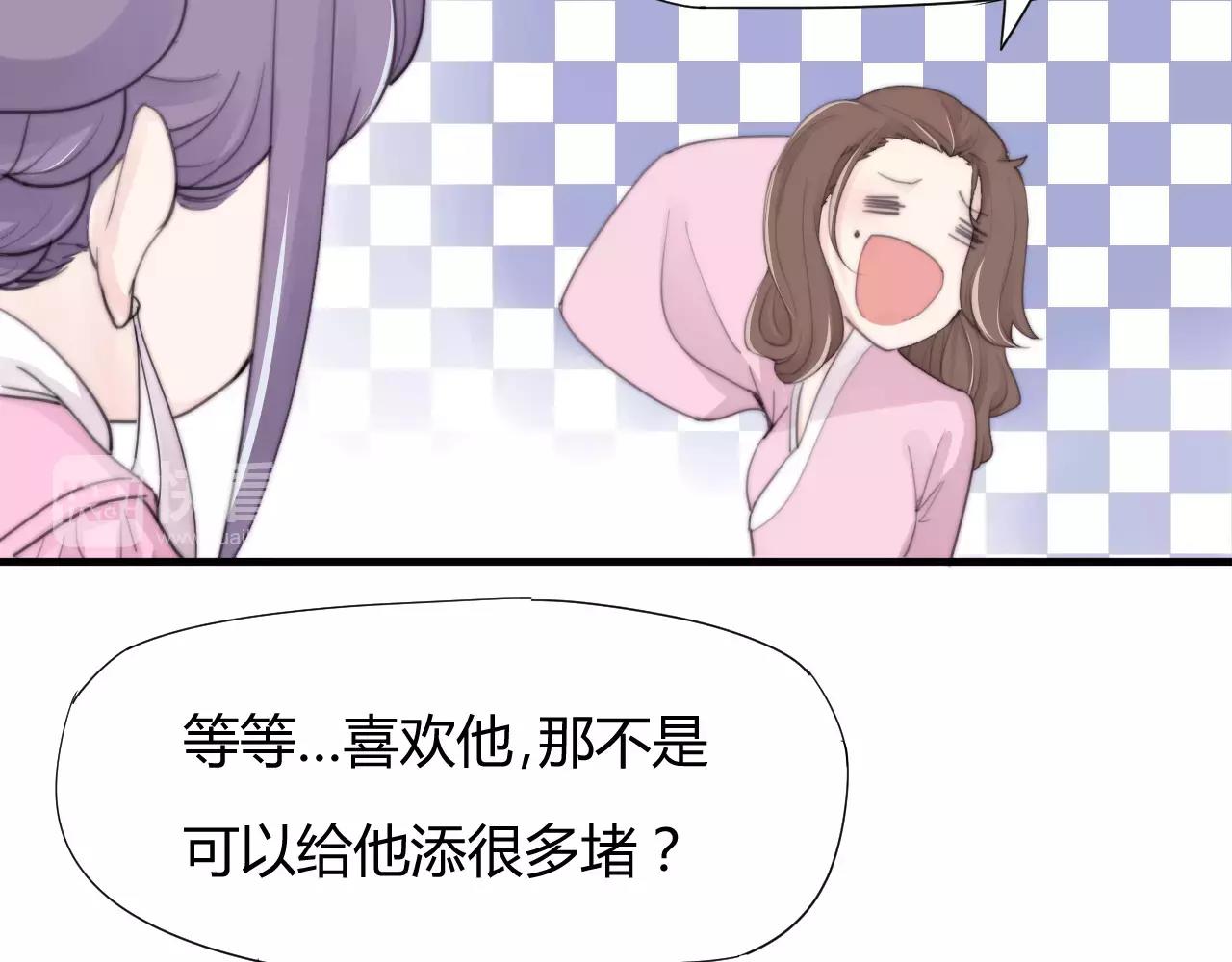 《这块木头有毒》第24话 没错，我喜欢他！ 第41页