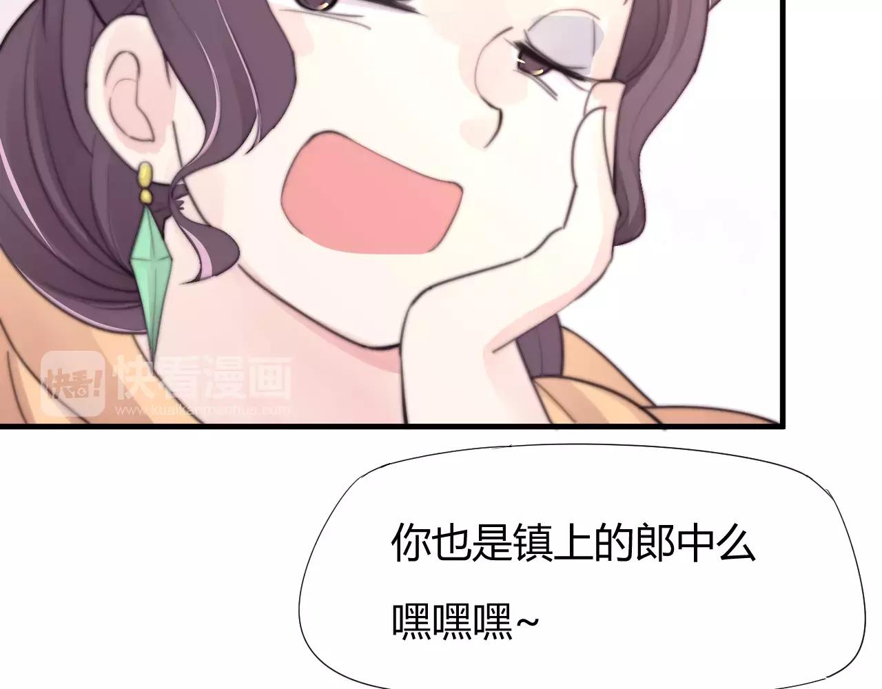 《这块木头有毒》第25话 不懂医术 第21页