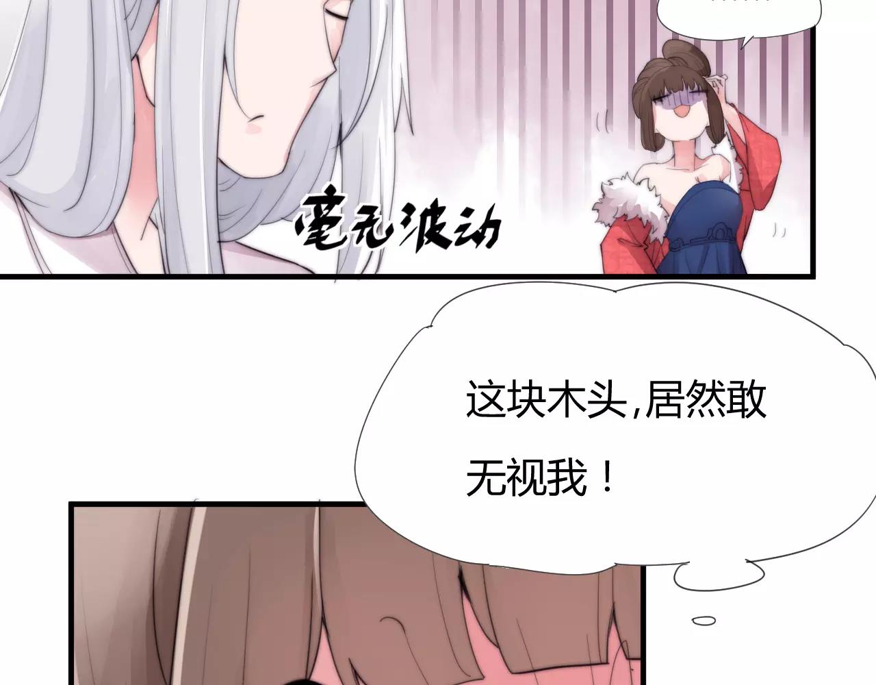 《这块木头有毒》第23话 附身 第15页