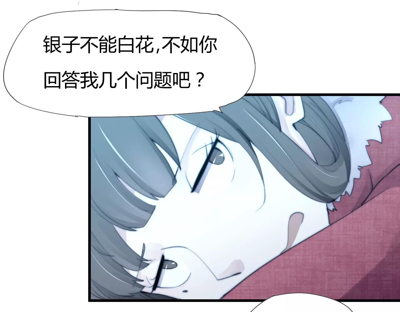 《这块木头有毒》第23话 附身 第33页