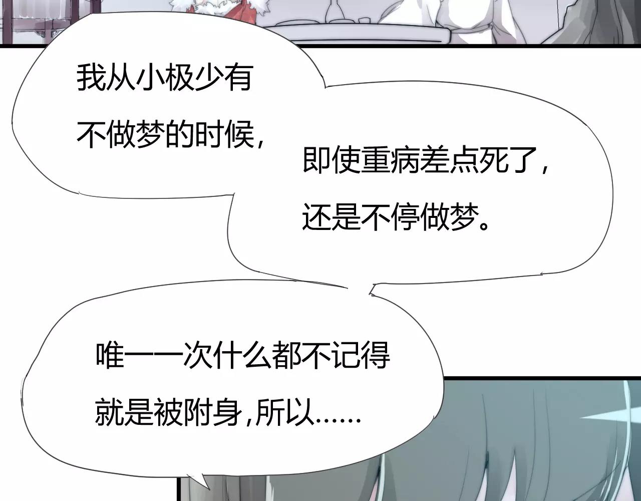 《这块木头有毒》第23话 附身 第44页