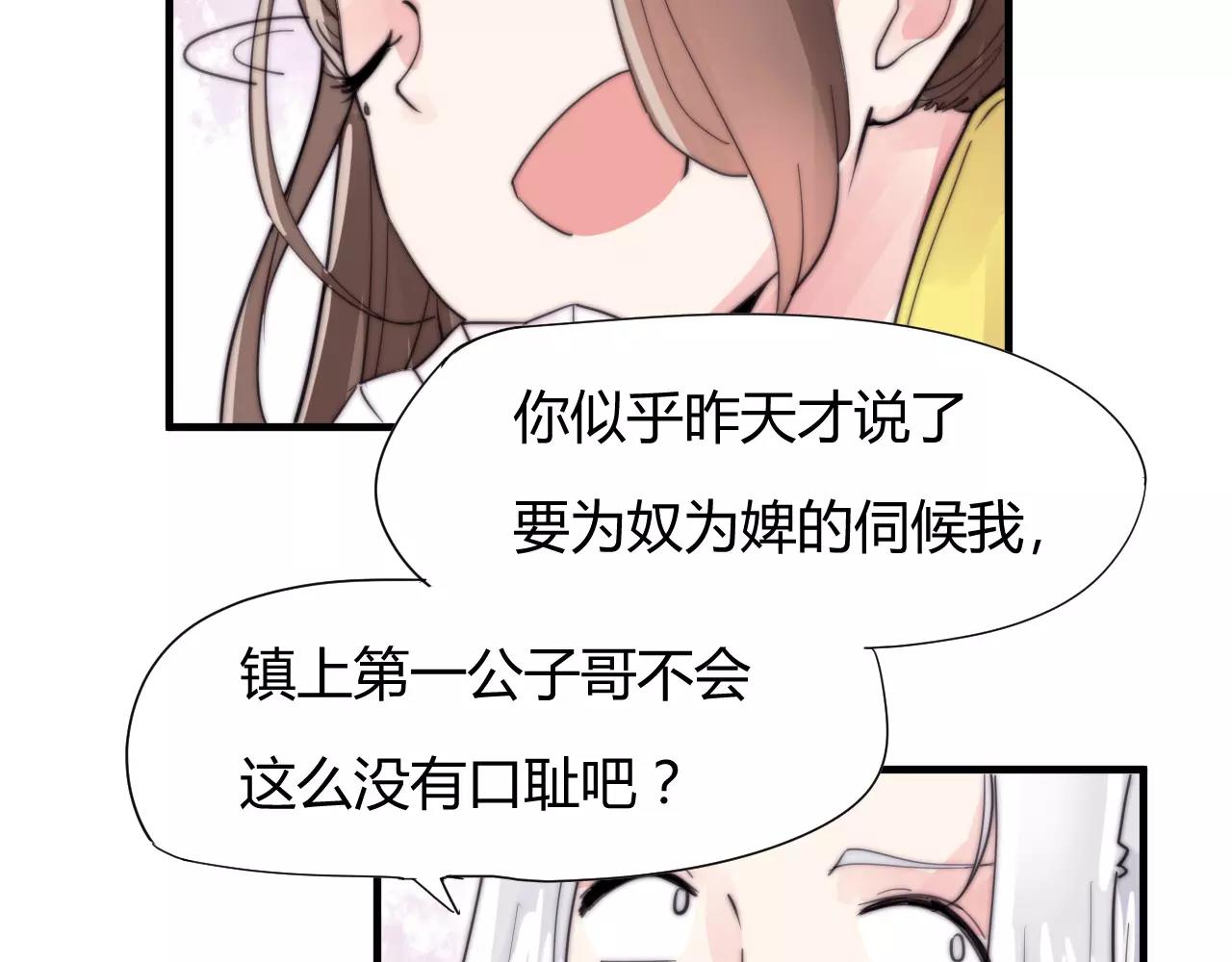 《这块木头有毒》第27话 美男计 第16页