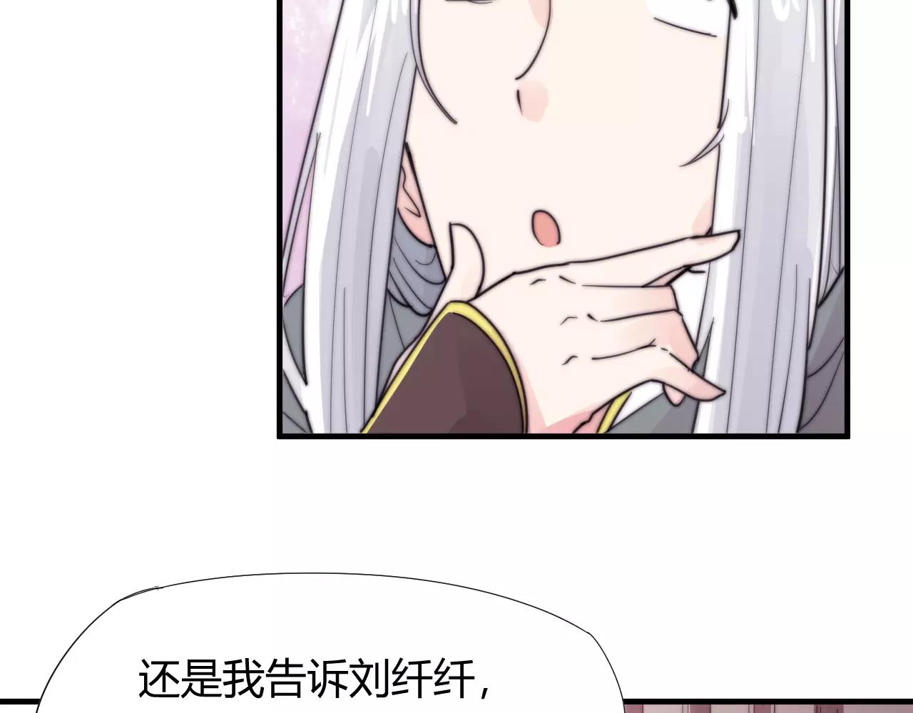 《这块木头有毒》第27话 美男计 第17页