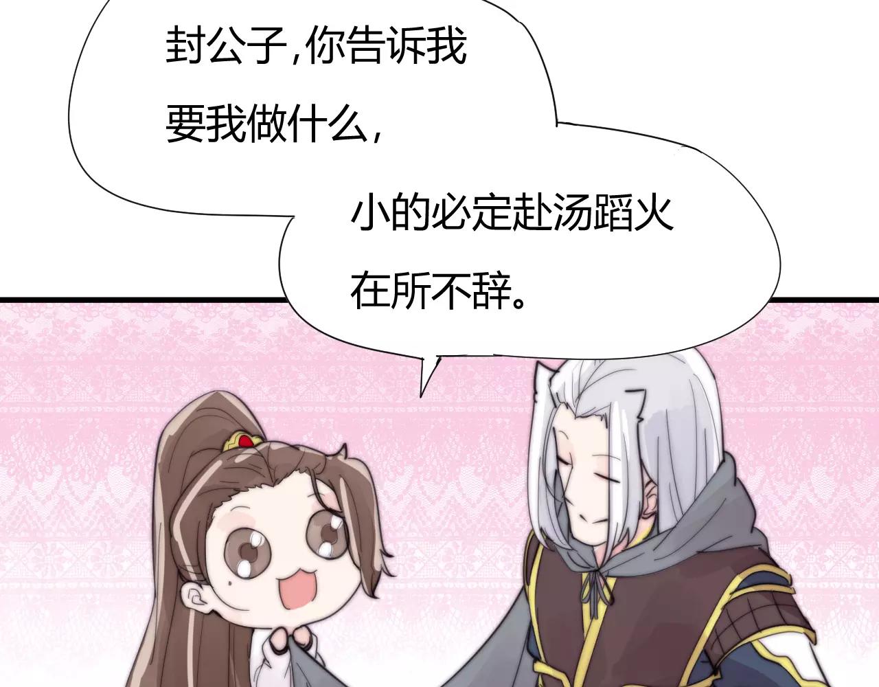 《这块木头有毒》第27话 美男计 第19页