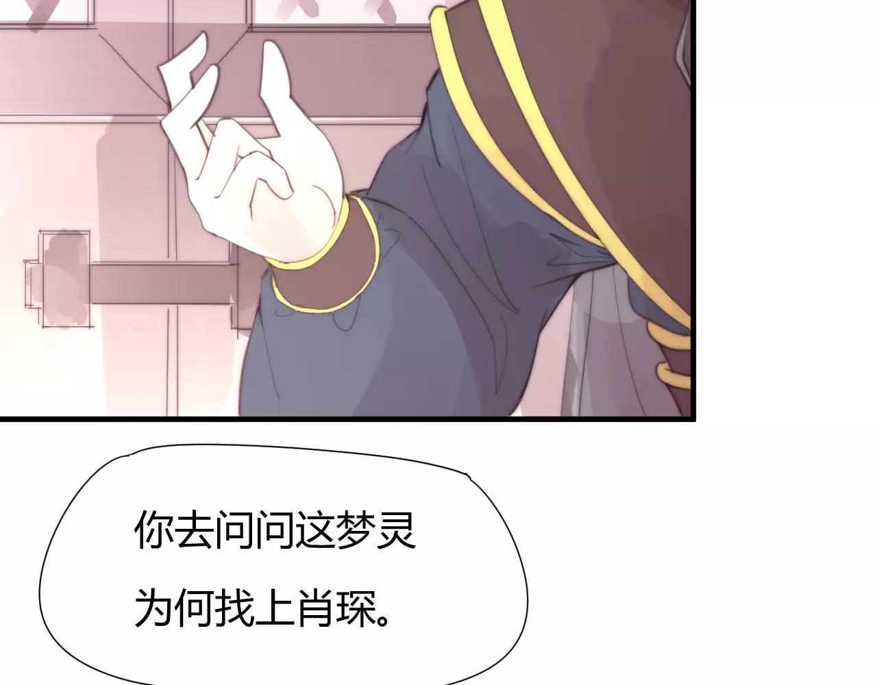 《这块木头有毒》第27话 美男计 第25页