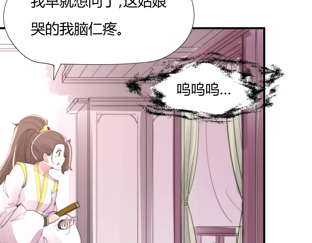 《这块木头有毒》第27话 美男计 第27页