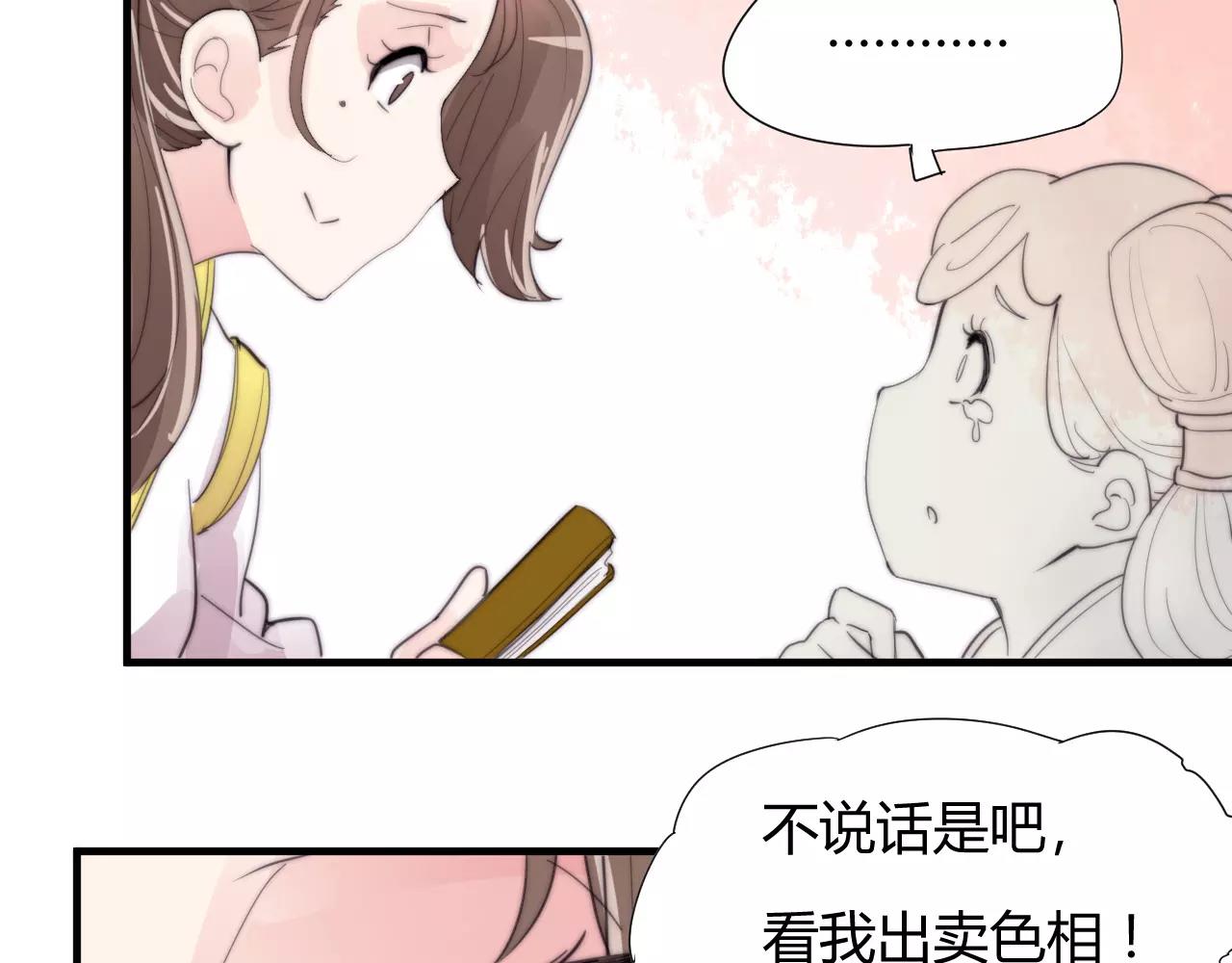 《这块木头有毒》第27话 美男计 第30页