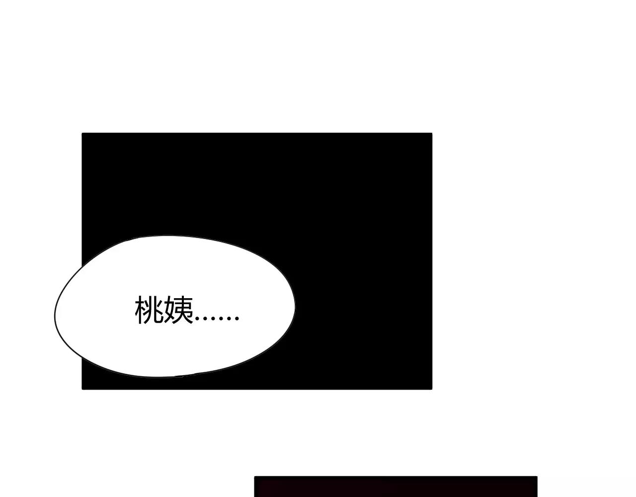 《这块木头有毒》第29话 八卦时间！ 第3页