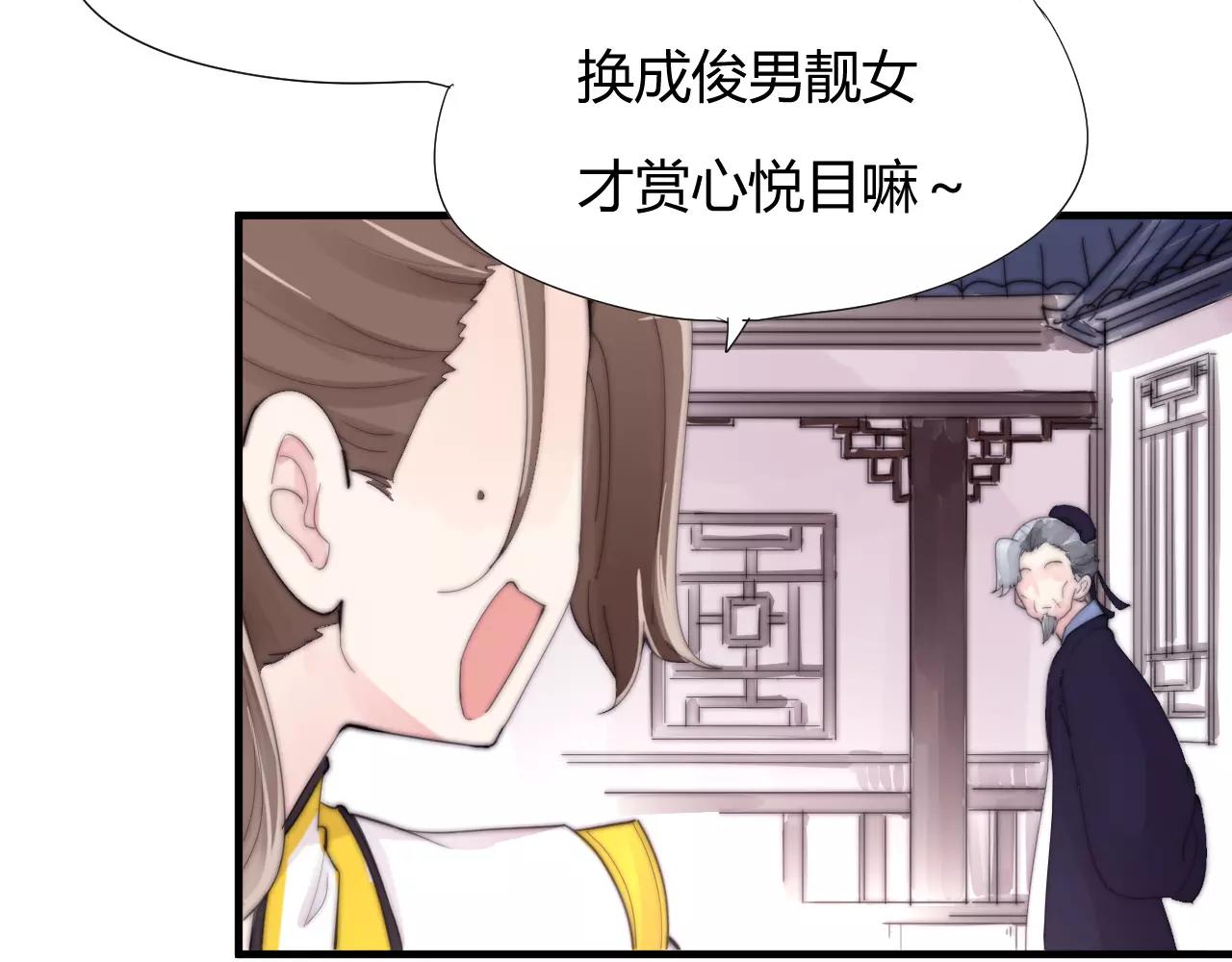 《这块木头有毒》第26话 办正事！ 第16页