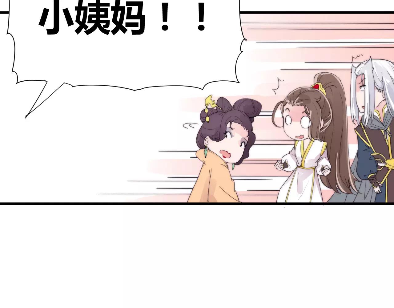 《这块木头有毒》第26话 办正事！ 第30页
