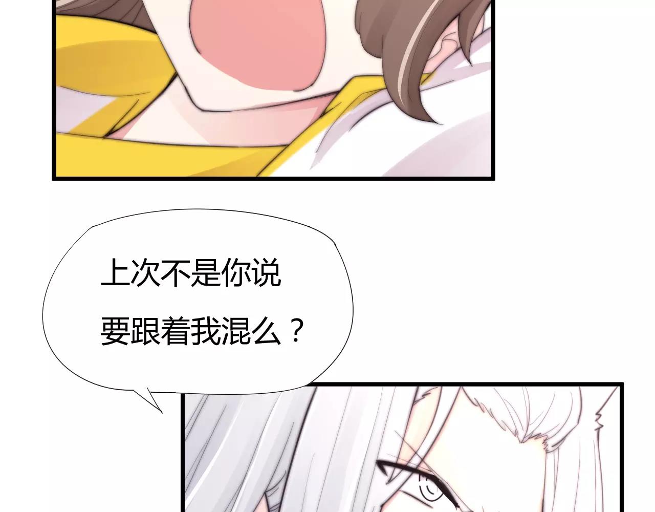 《这块木头有毒》第26话 办正事！ 第3页