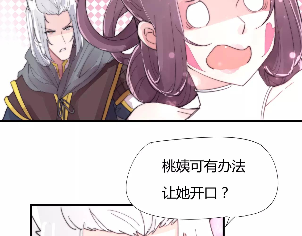 《这块木头有毒》第28话 简单粗暴的办法 第39页