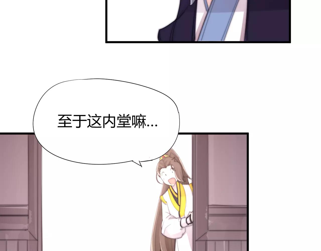 《这块木头有毒》第26话 办正事！ 第18页