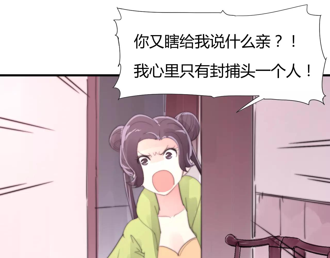 《这块木头有毒》第26话 办正事！ 第31页