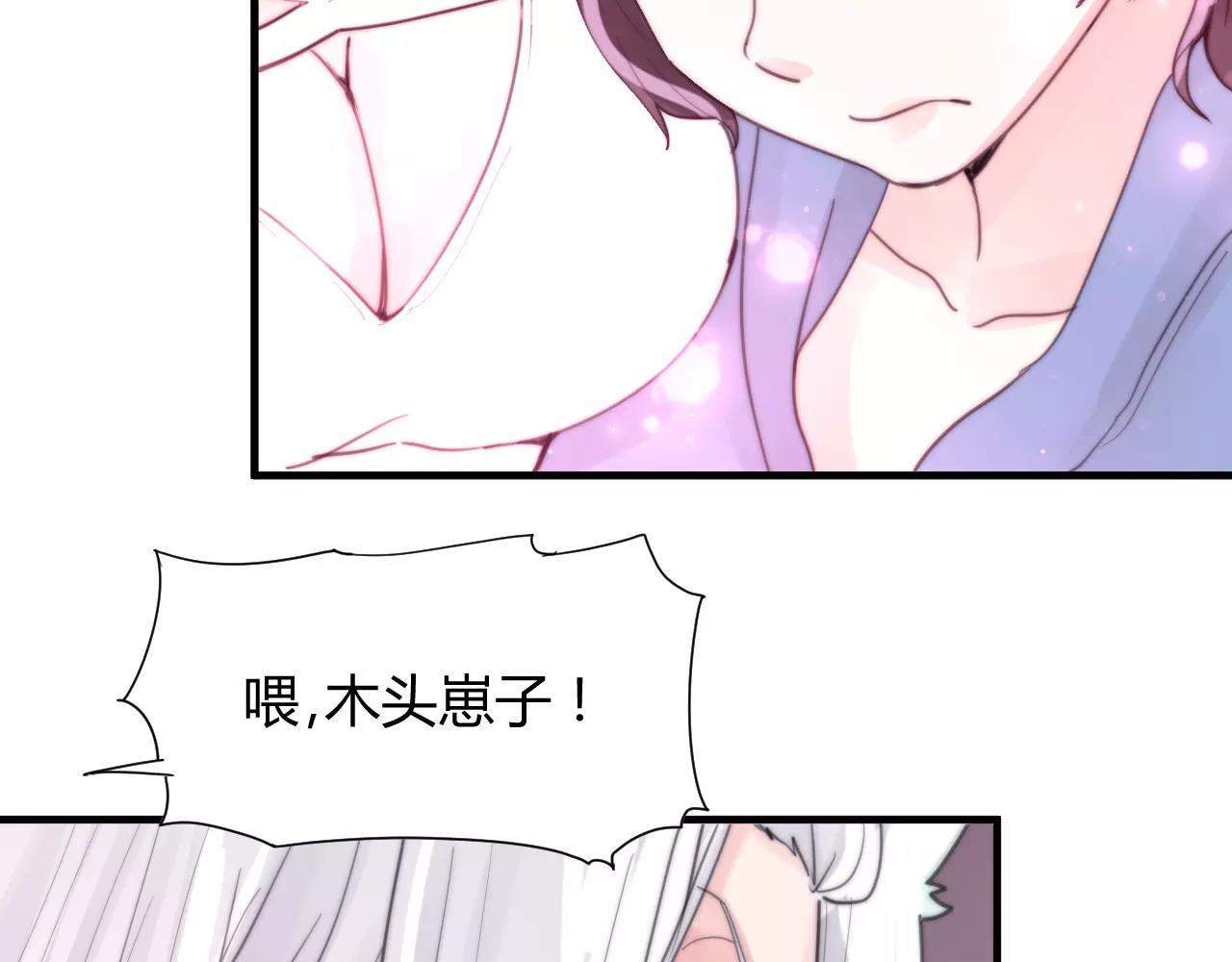 《这块木头有毒》第29话 八卦时间！ 第16页