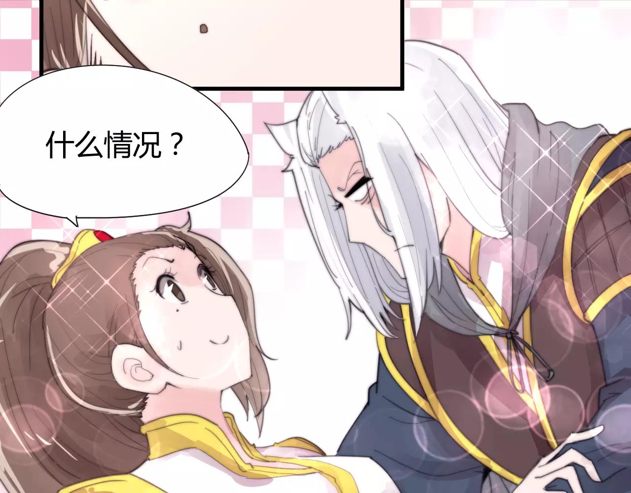 《这块木头有毒》第29话 八卦时间！ 第29页