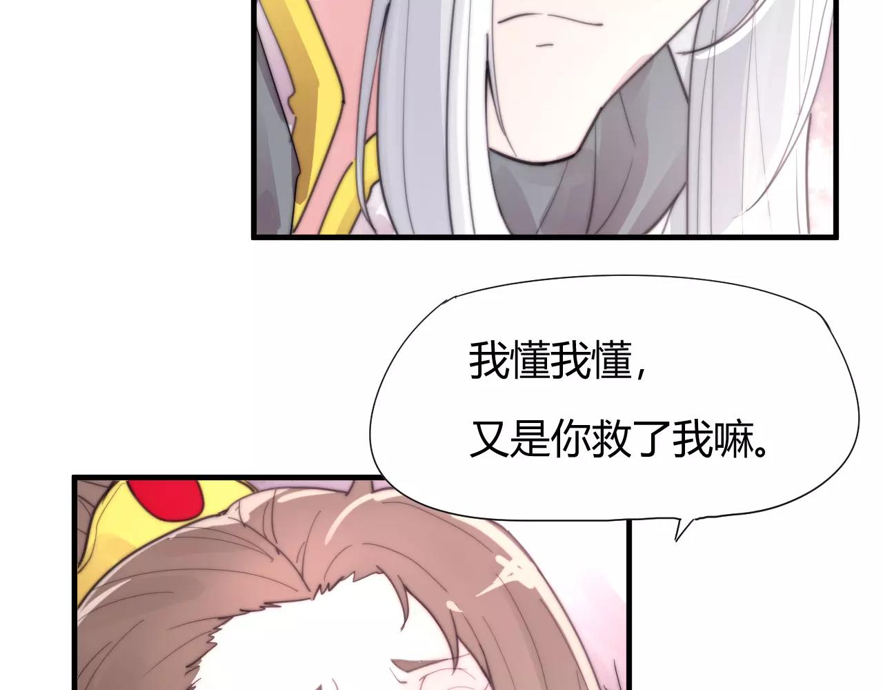 《这块木头有毒》第29话 八卦时间！ 第31页