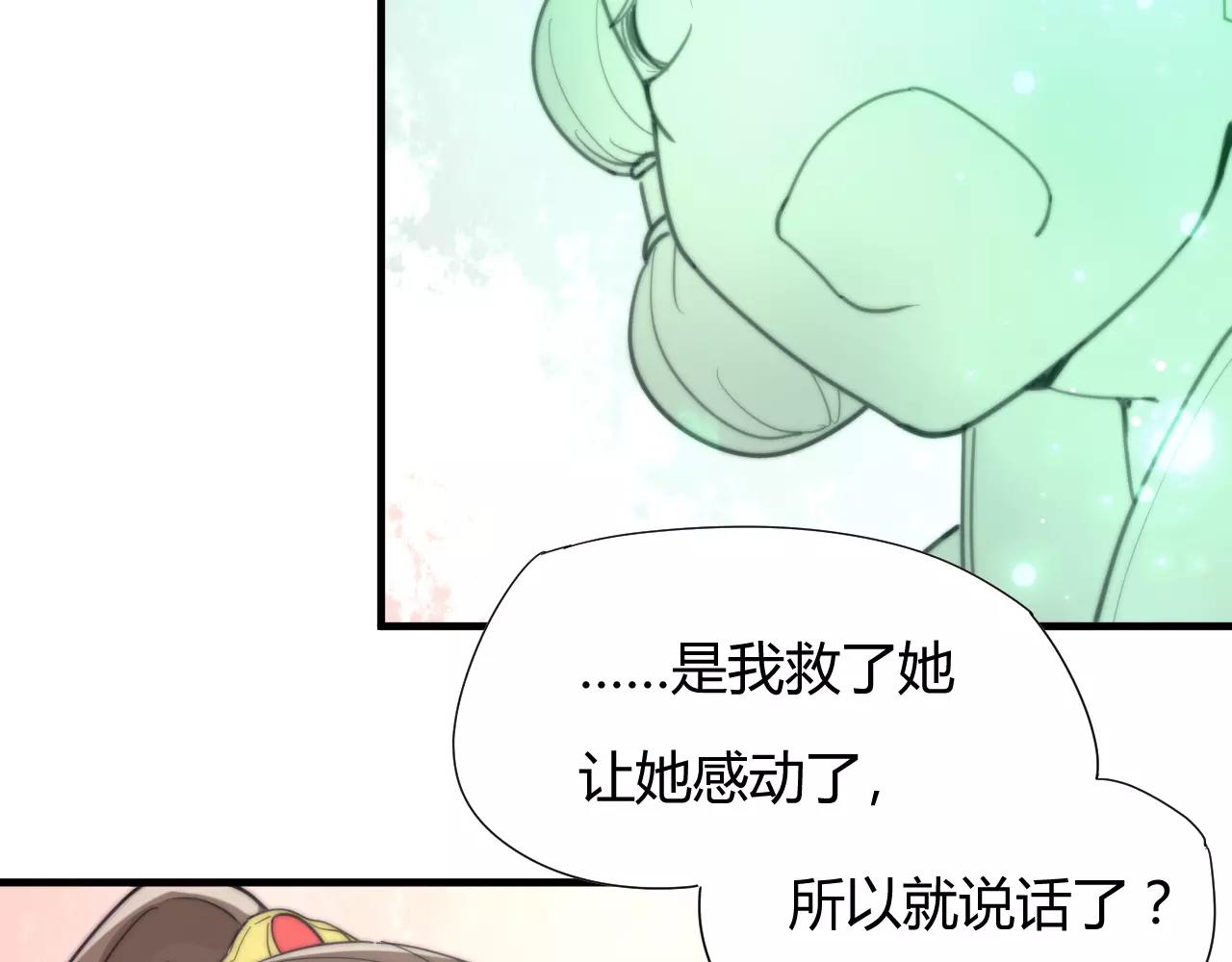 《这块木头有毒》第29话 八卦时间！ 第39页