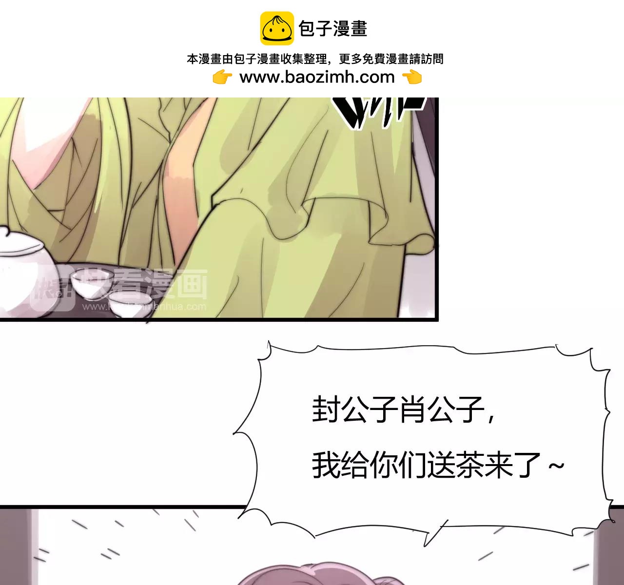 《这块木头有毒》第27话 美男计 第21页