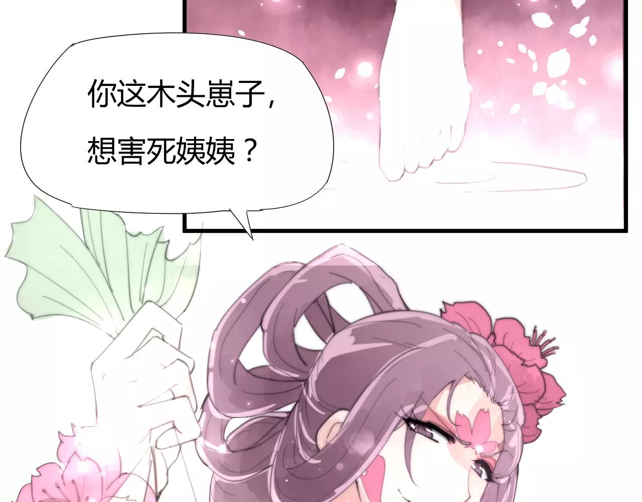 《这块木头有毒》第28话 简单粗暴的办法 第25页