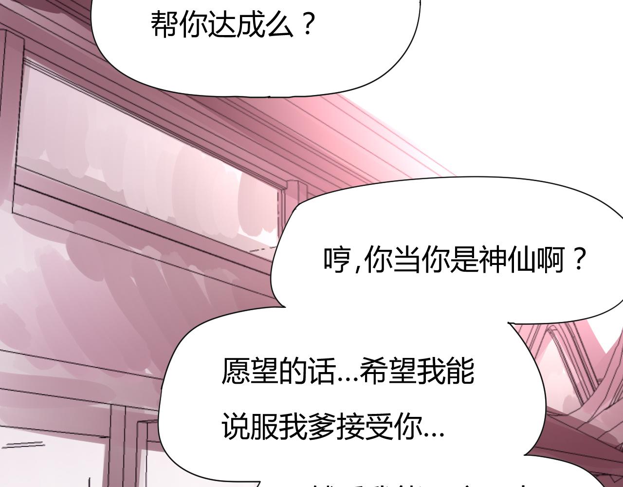 《这块木头有毒》第33话 前世今生（中） 第23页