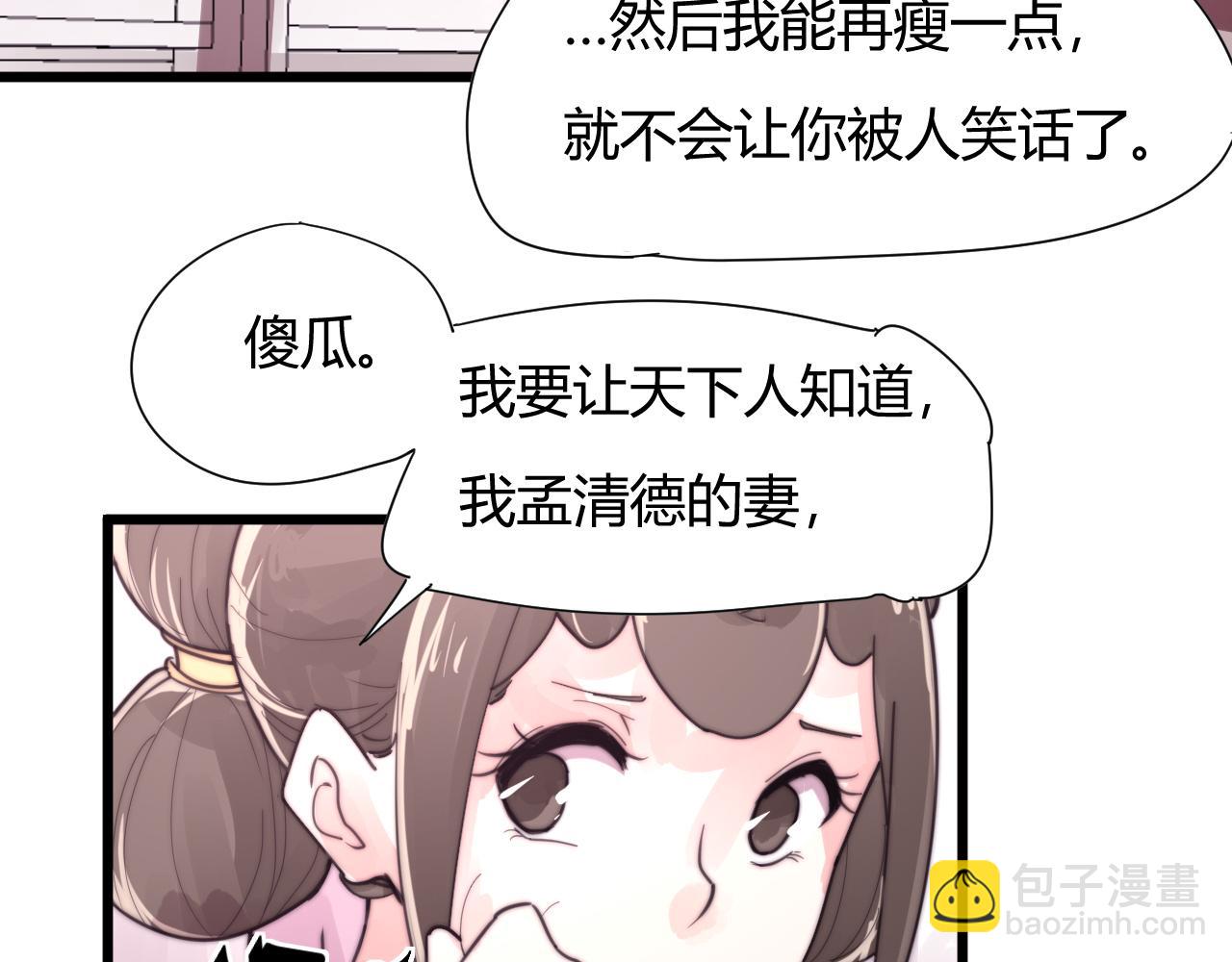 《这块木头有毒》第33话 前世今生（中） 第24页