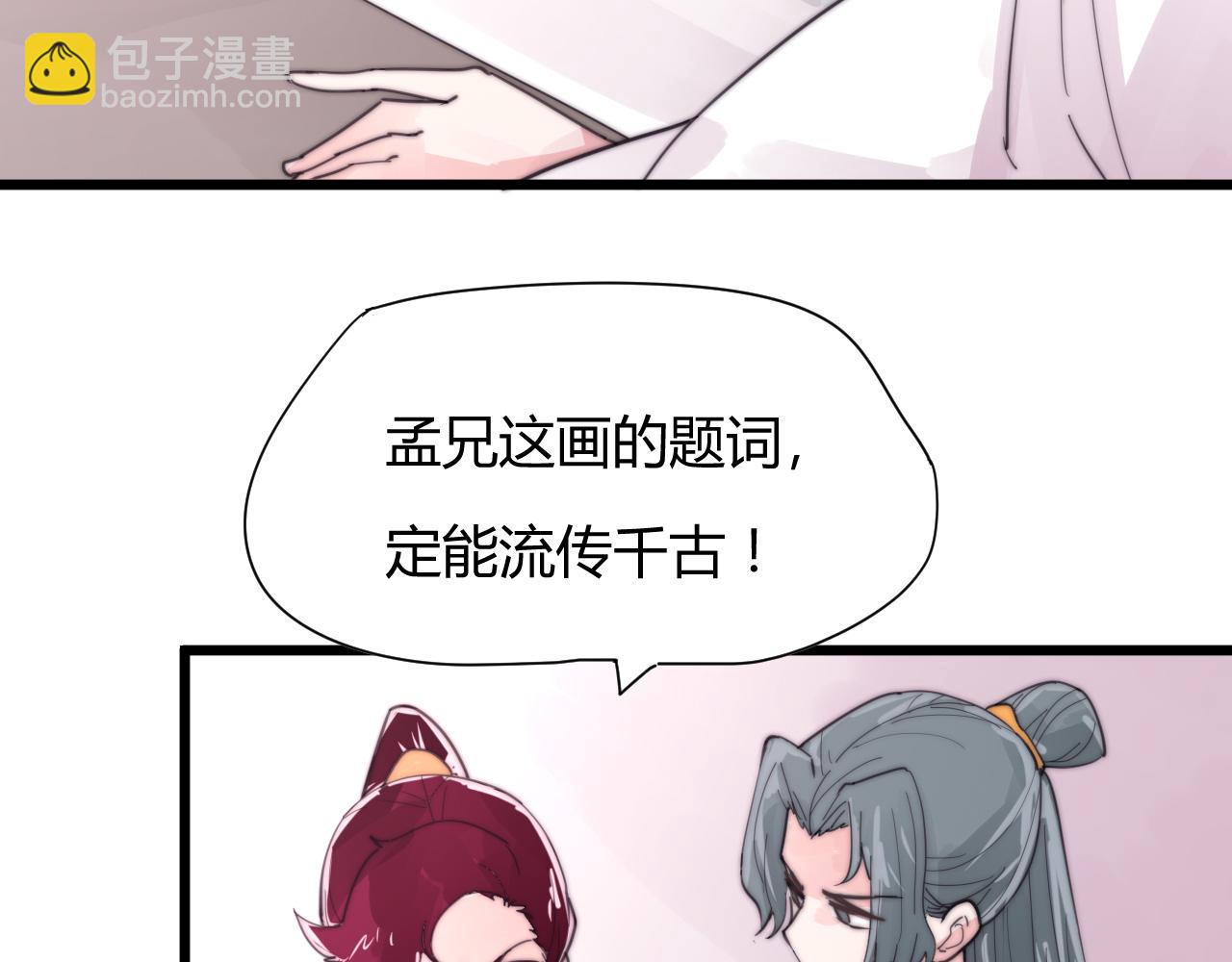 《这块木头有毒》第33话 前世今生（中） 第29页