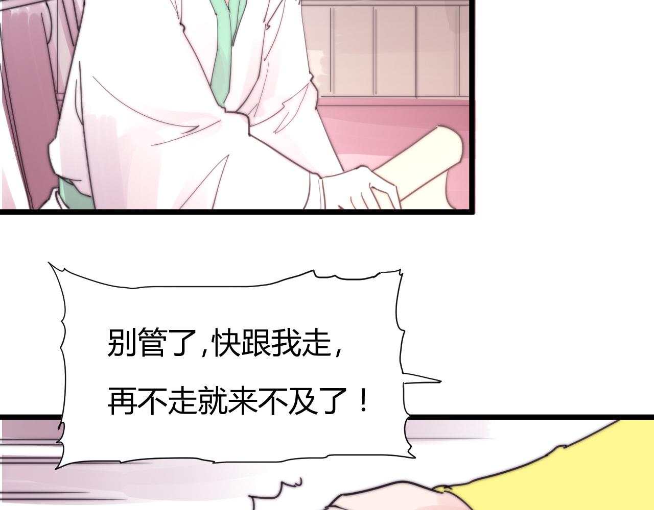《这块木头有毒》第33话 前世今生（中） 第37页
