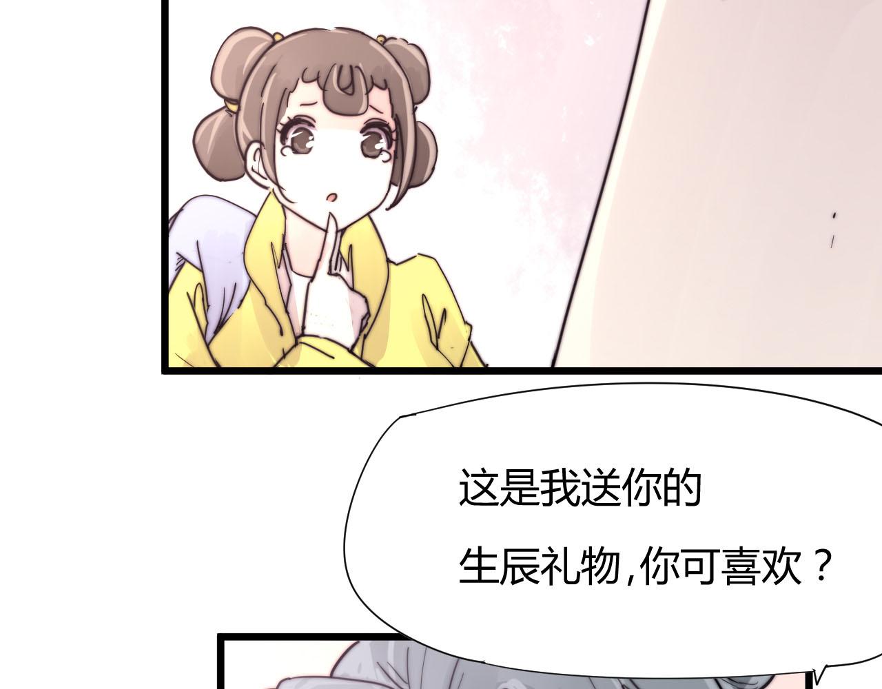 《这块木头有毒》第33话 前世今生（中） 第46页